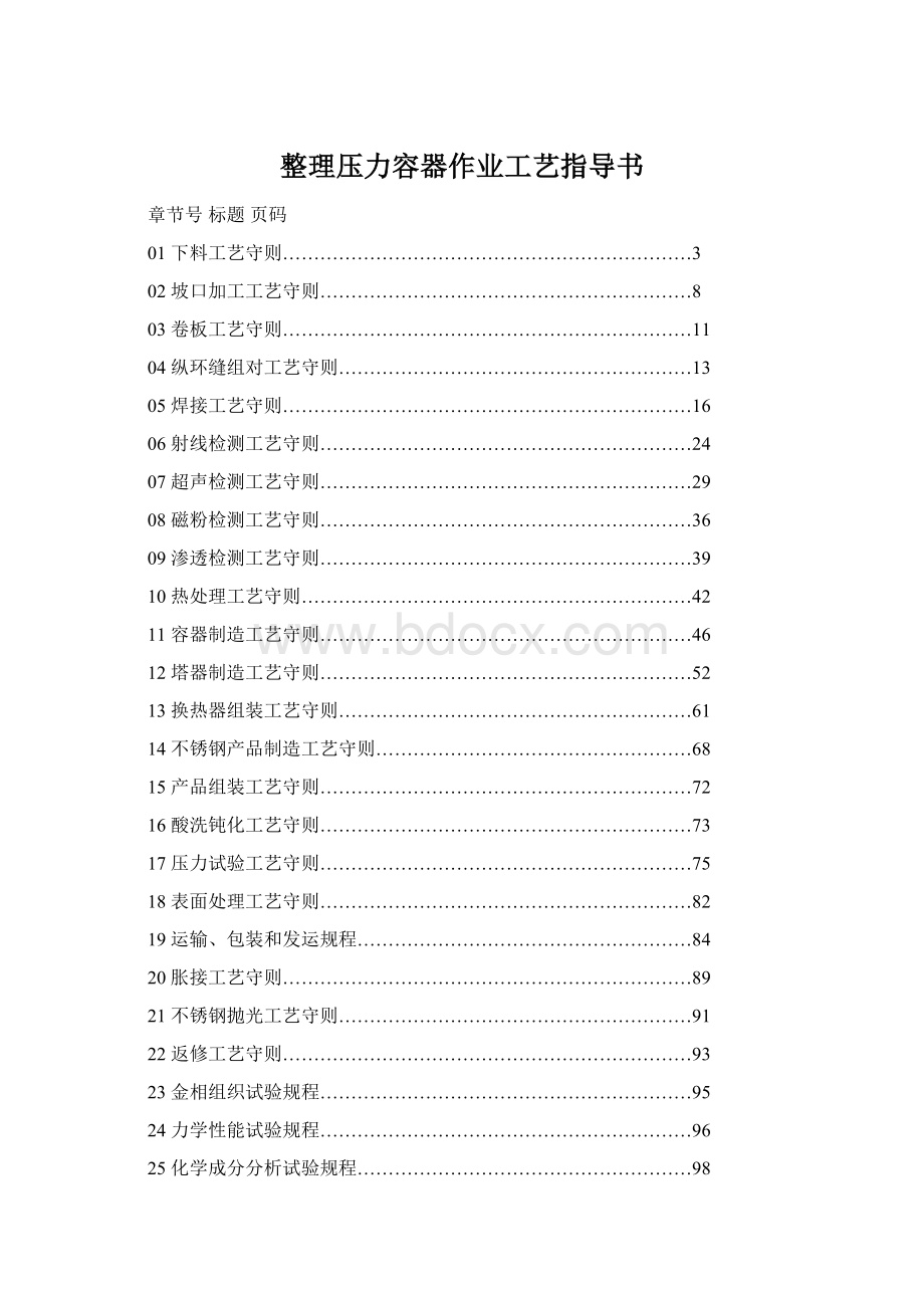 整理压力容器作业工艺指导书.docx_第1页