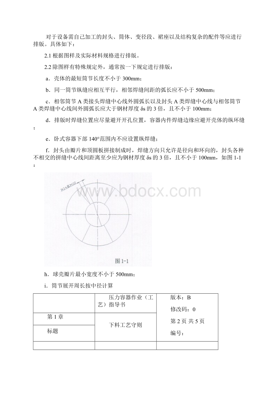 整理压力容器作业工艺指导书Word格式.docx_第3页