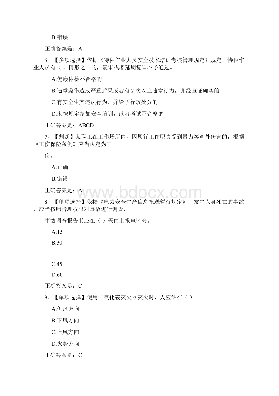 安全生产月全国安全生产知识竞赛经典题库及答案九.docx_第2页