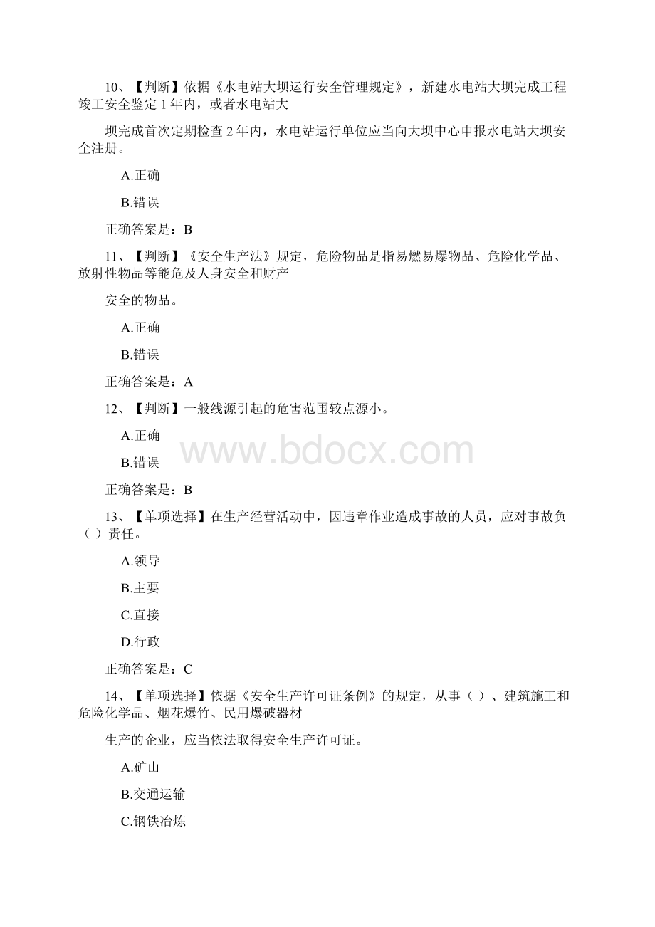 安全生产月全国安全生产知识竞赛经典题库及答案九.docx_第3页