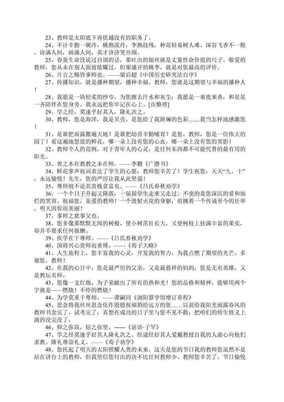 感谢老师的名言200句.docx_第2页