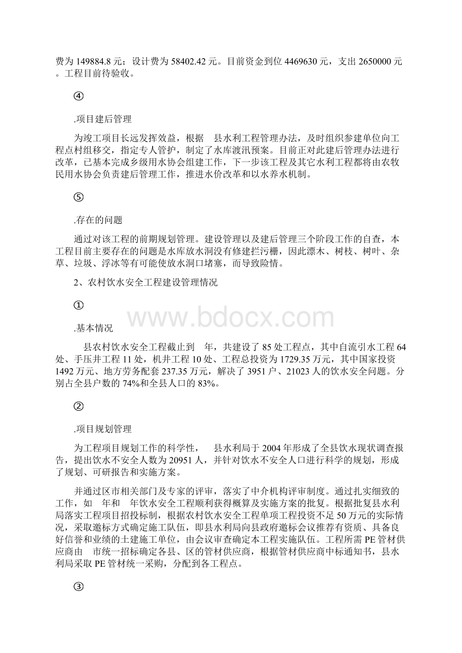 县水利管理工作情况汇报材料docWord格式文档下载.docx_第2页