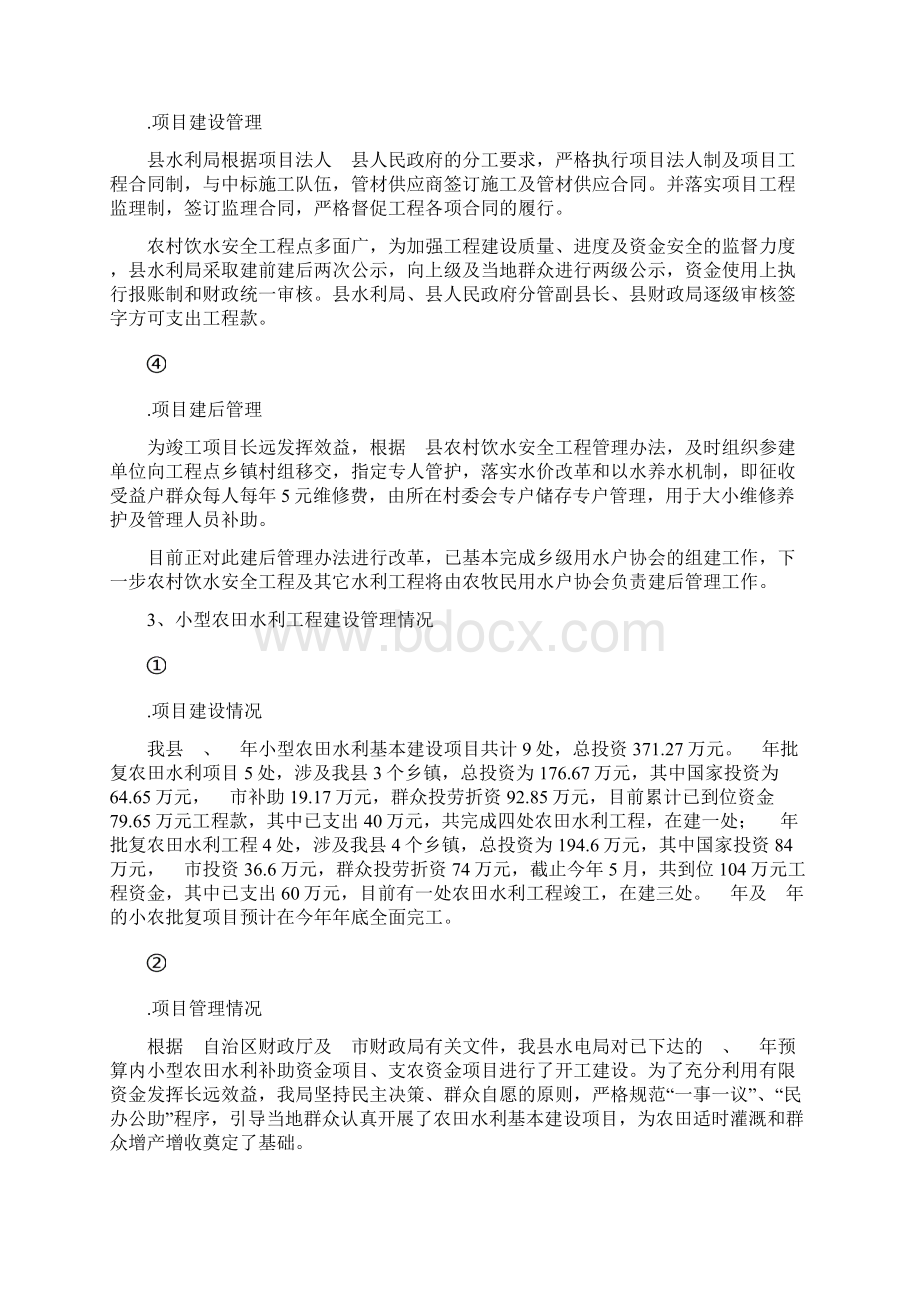 县水利管理工作情况汇报材料docWord格式文档下载.docx_第3页