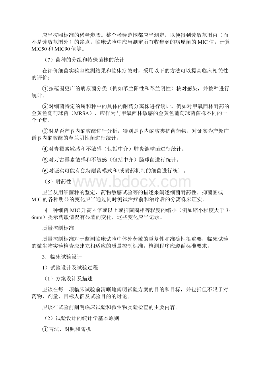 抗菌药物临床试验技术指导原则Word文件下载.docx_第2页