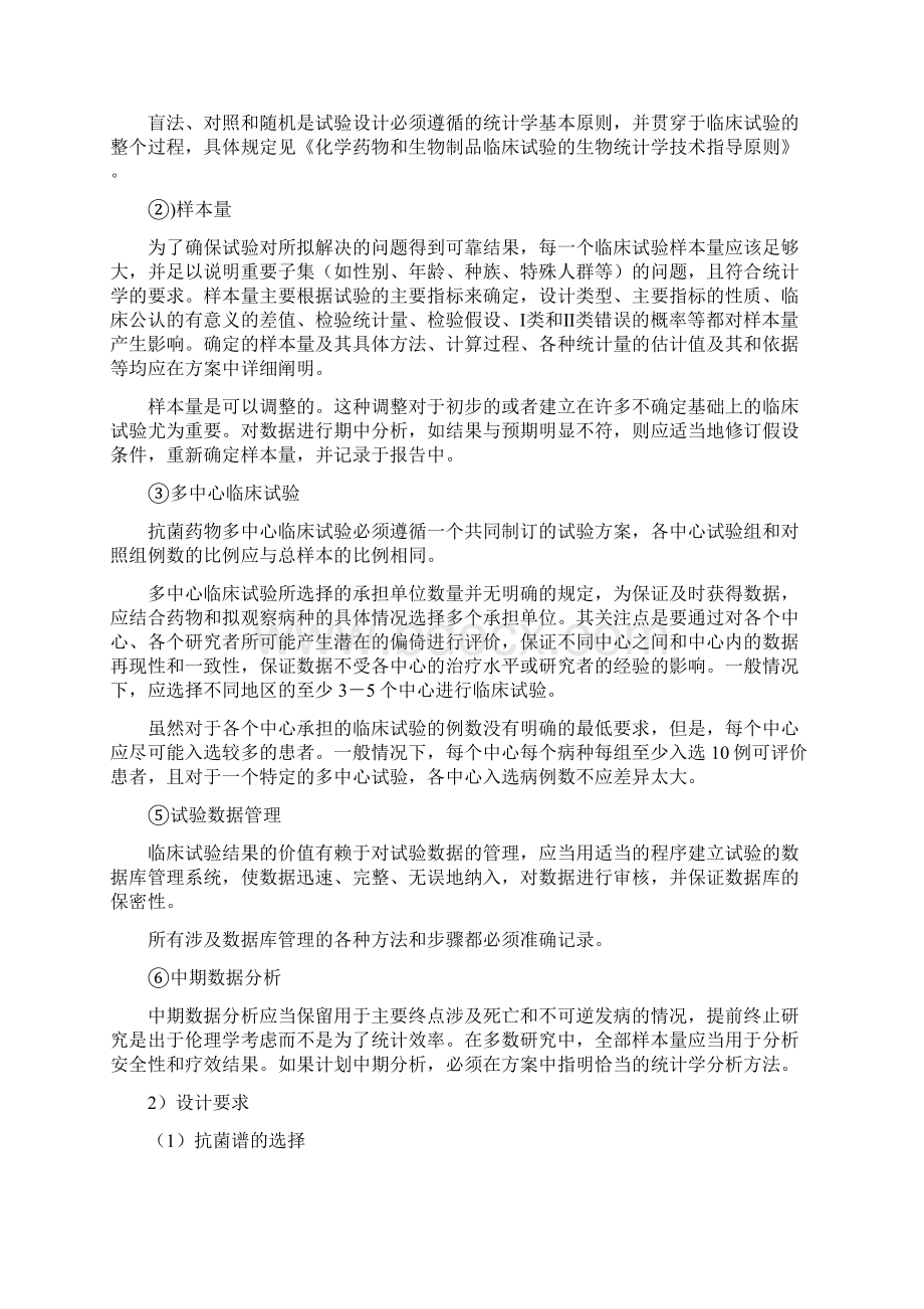 抗菌药物临床试验技术指导原则Word文件下载.docx_第3页