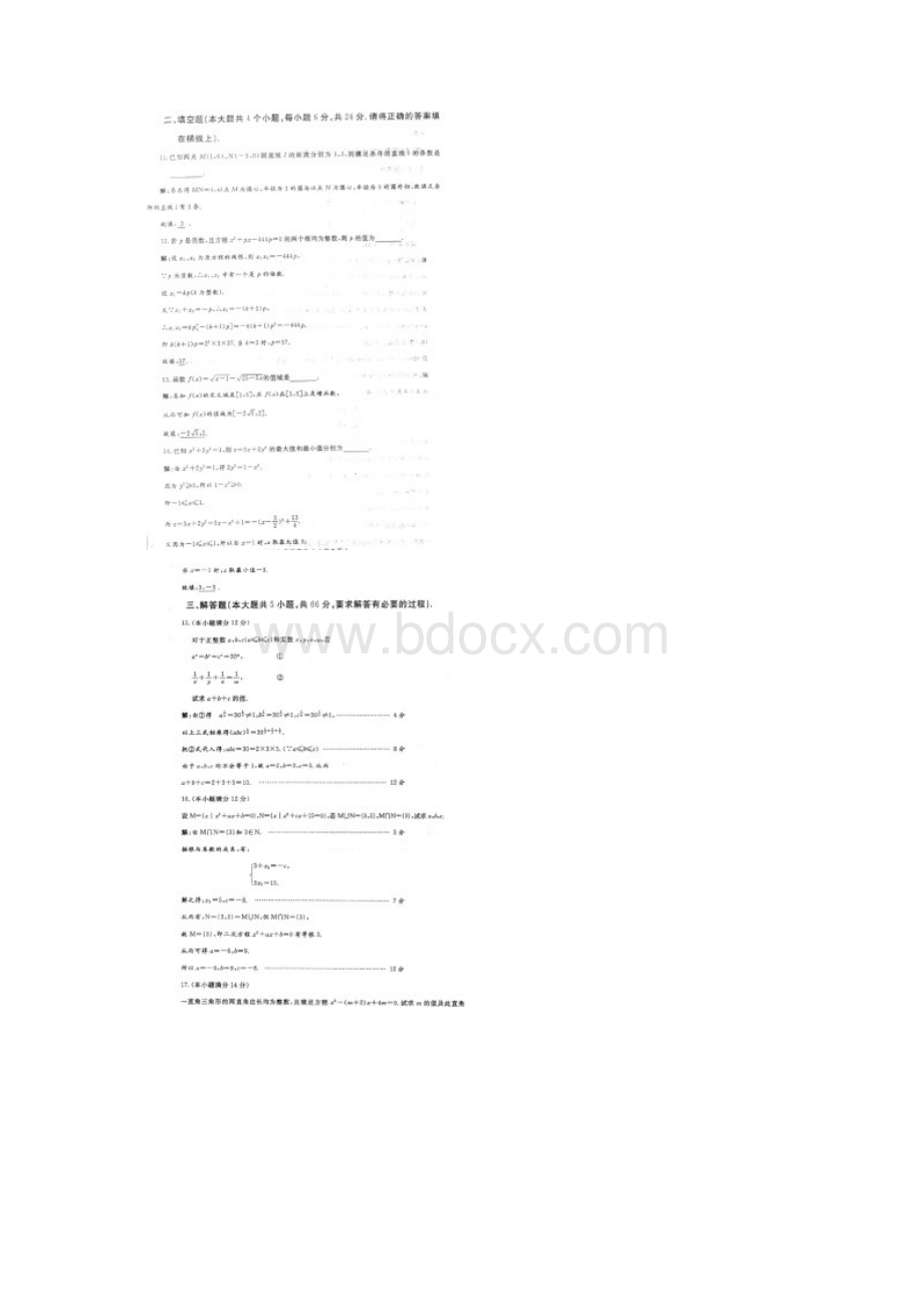 湖南省高中数学竞赛试题参考答案及评分标准.docx_第3页