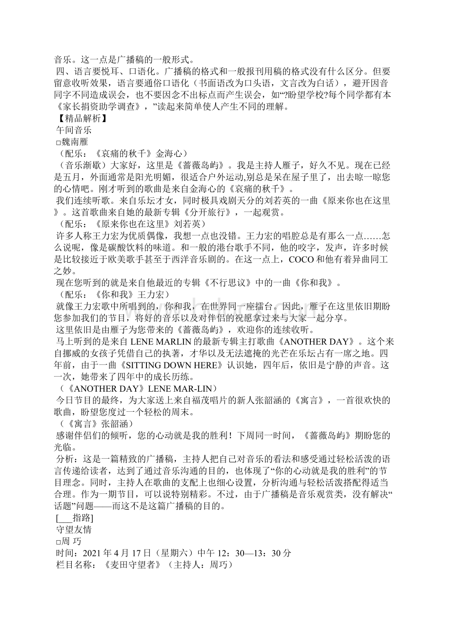 广播稿可以写什么Word文档下载推荐.docx_第2页