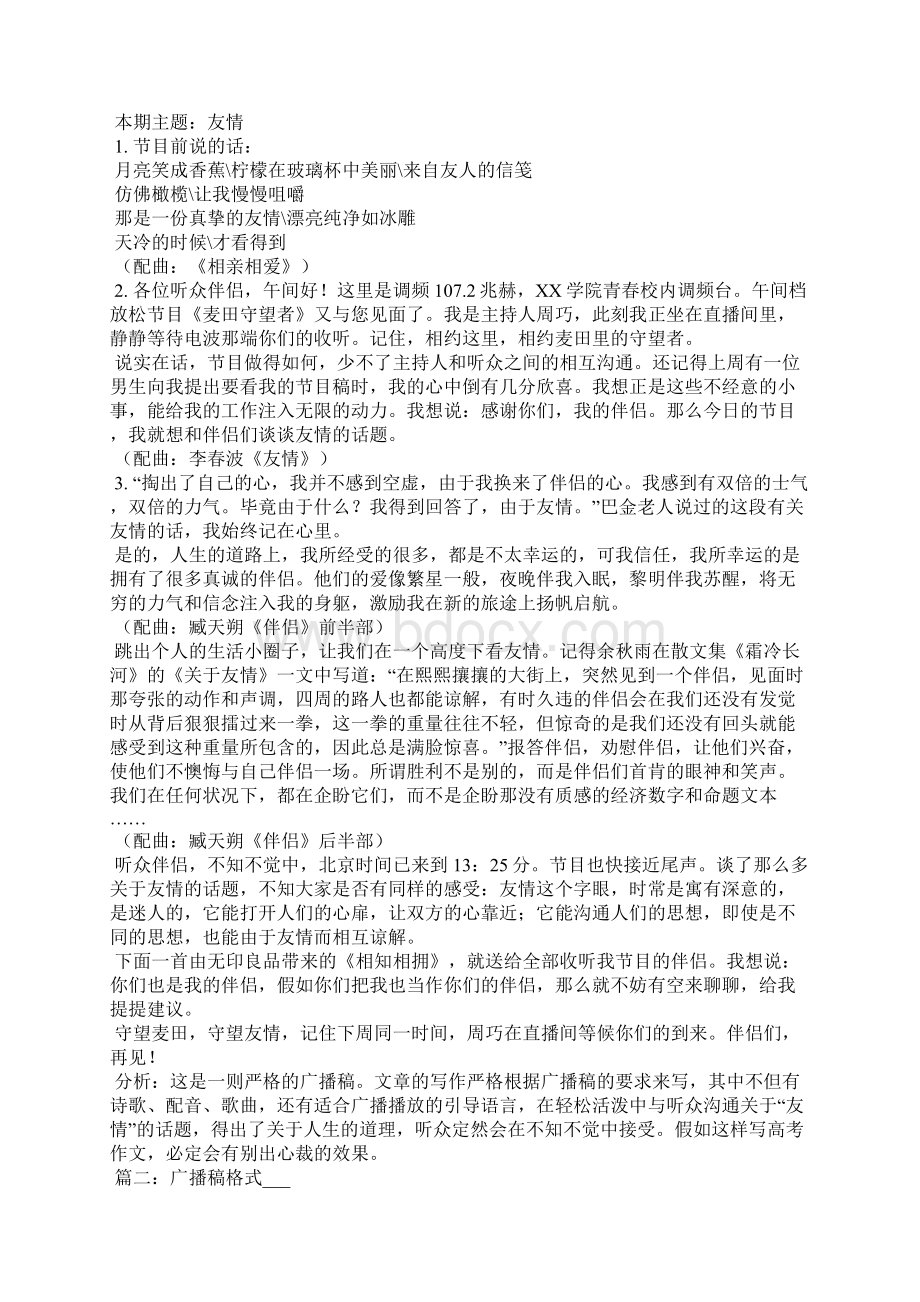 广播稿可以写什么Word文档下载推荐.docx_第3页