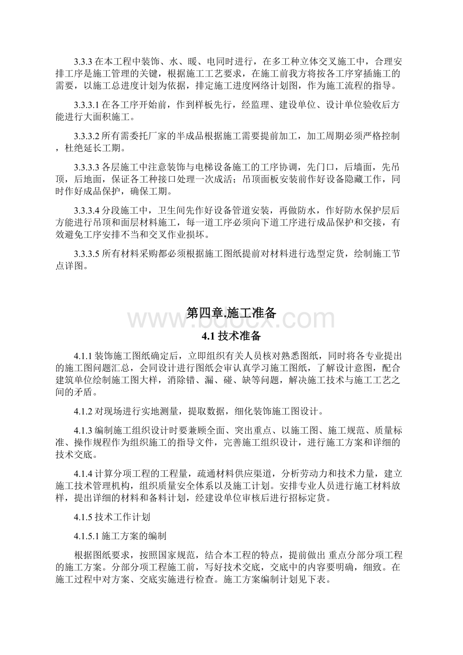 15590065办公楼地下车库出入口阳光棚改造工程施工方案23页文档资料.docx_第3页