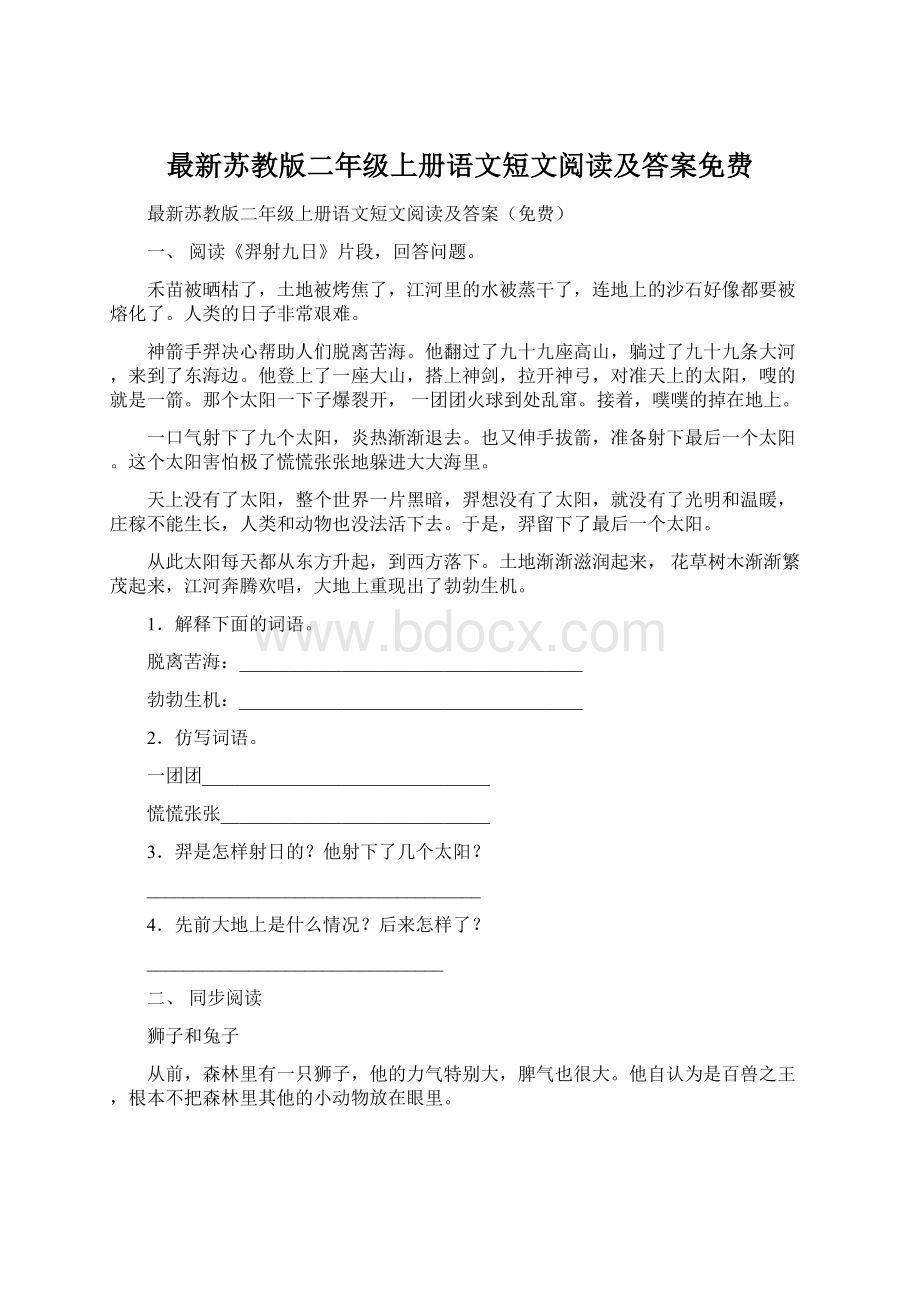 最新苏教版二年级上册语文短文阅读及答案免费.docx_第1页