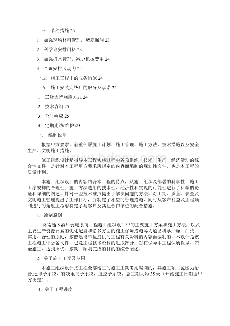 完美升级版济南速8酒店弱电系统项目施工设计方案书.docx_第3页