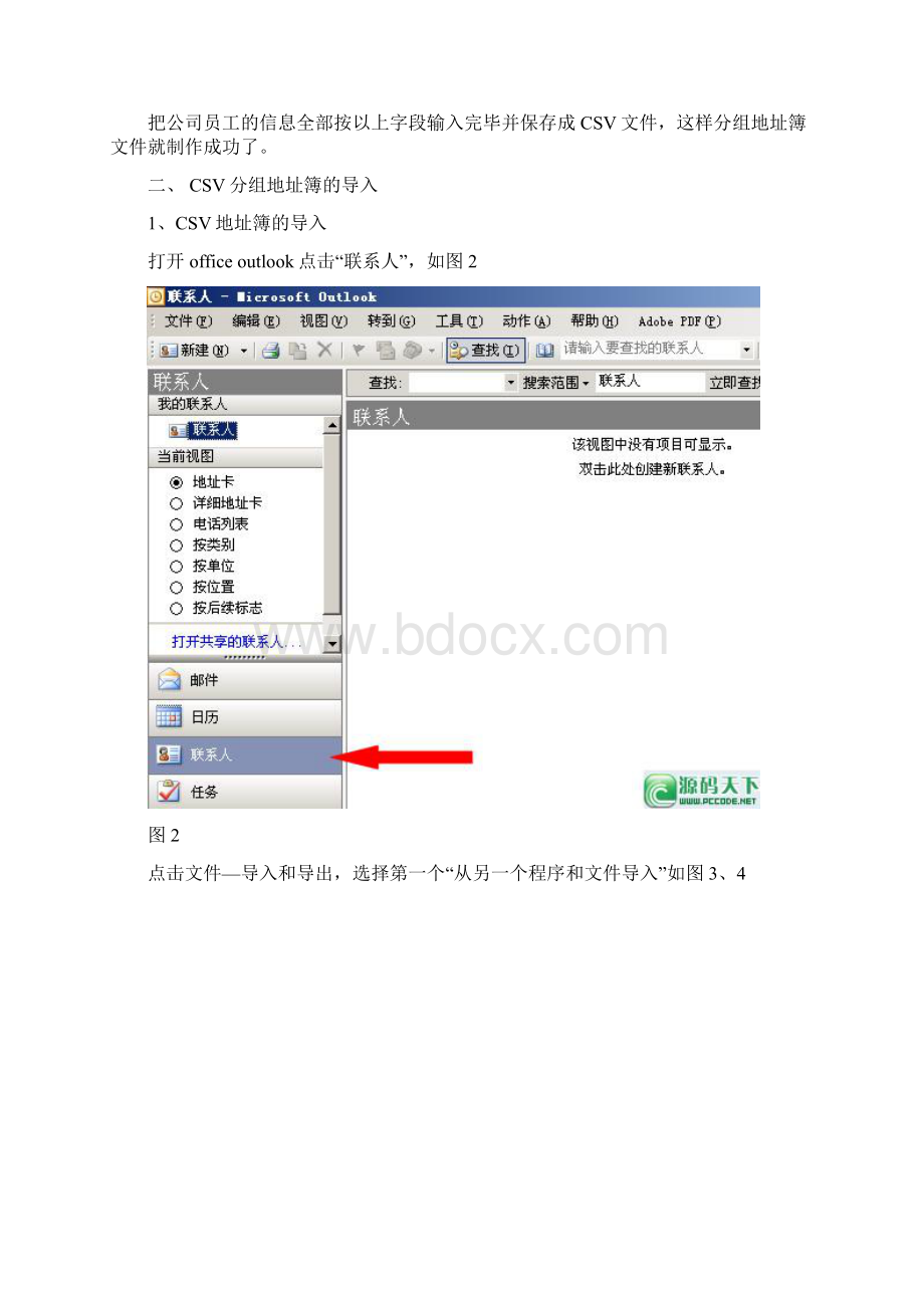 轻松创建office outlook分组地址簿实现分组群发邮件.docx_第2页