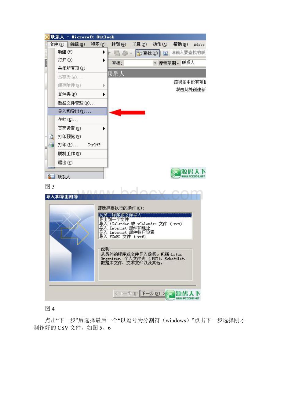 轻松创建office outlook分组地址簿实现分组群发邮件.docx_第3页