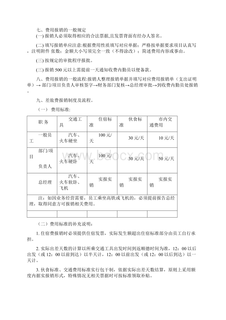 物业管理企业费用报销制度及报销流程Word下载.docx_第2页