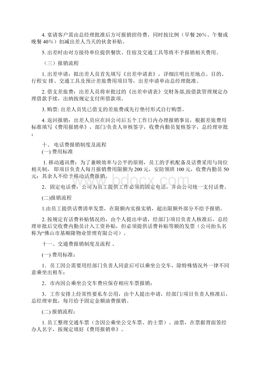 物业管理企业费用报销制度及报销流程Word下载.docx_第3页