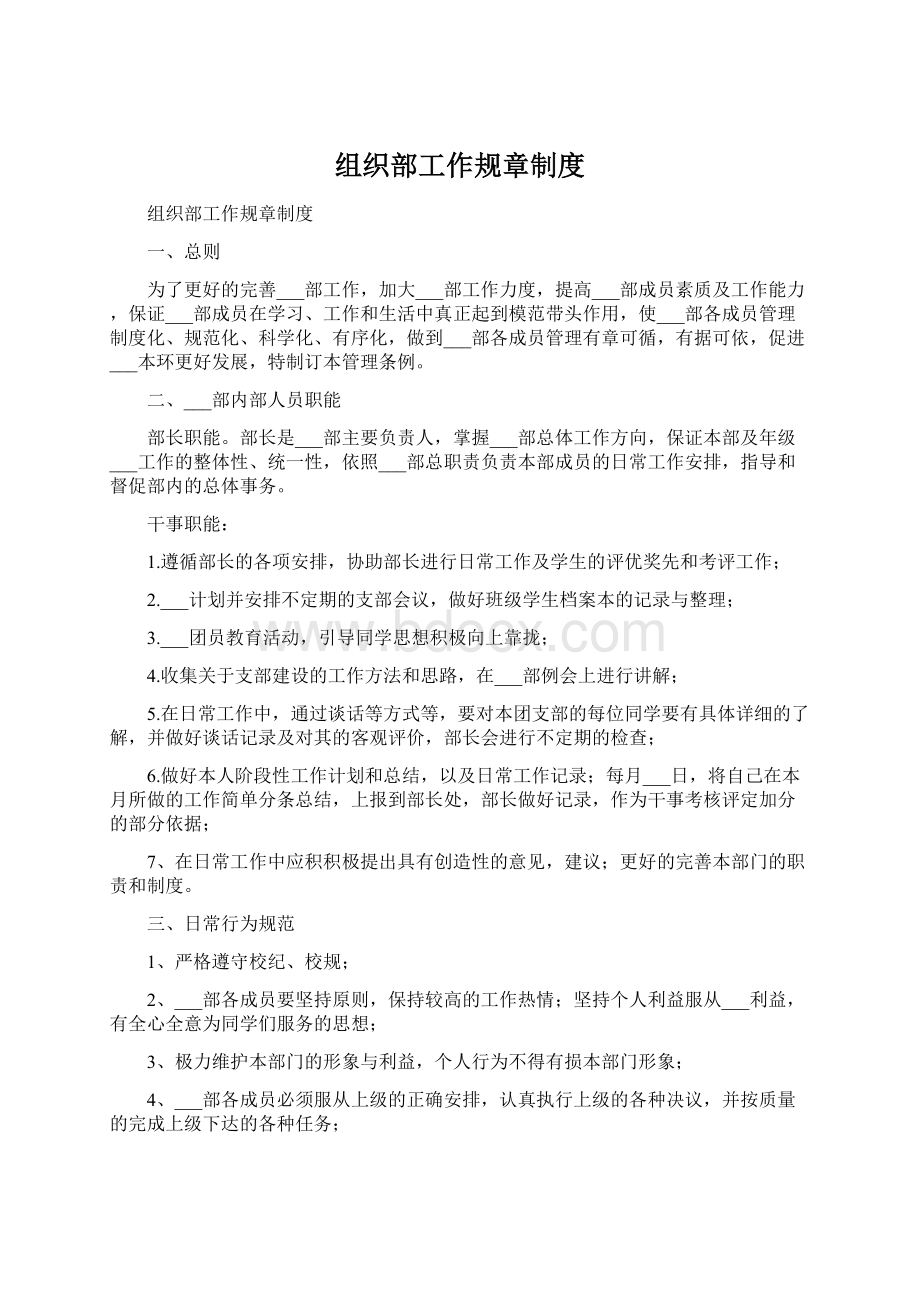 组织部工作规章制度.docx_第1页