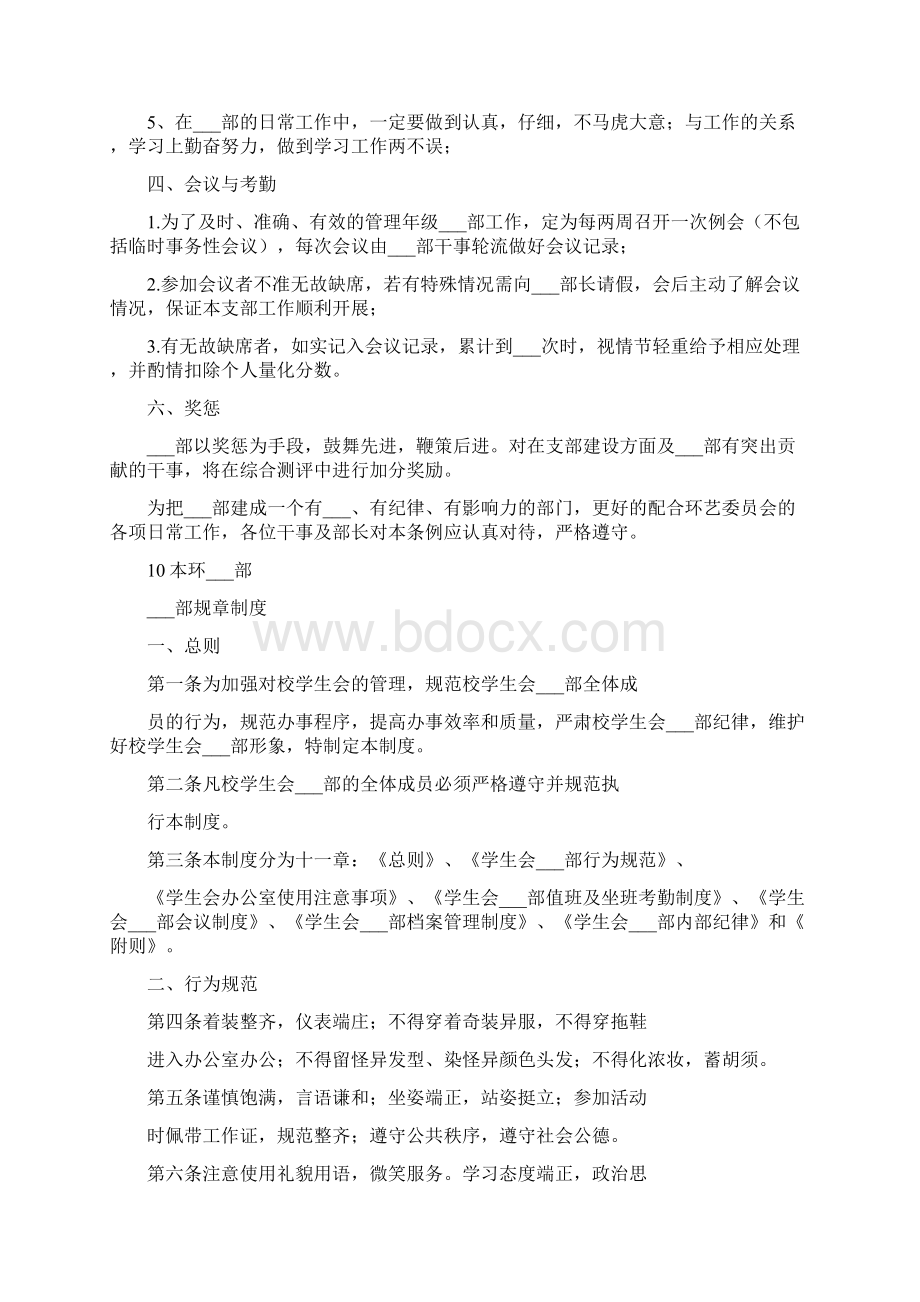 组织部工作规章制度.docx_第2页