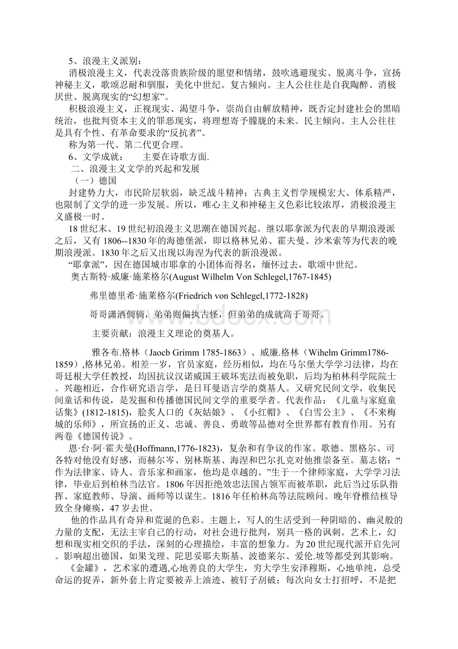 五19C浪漫主义文学概述拜伦雨果.docx_第2页