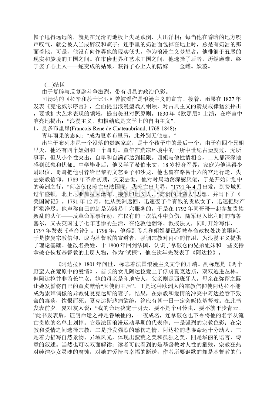 五19C浪漫主义文学概述拜伦雨果.docx_第3页