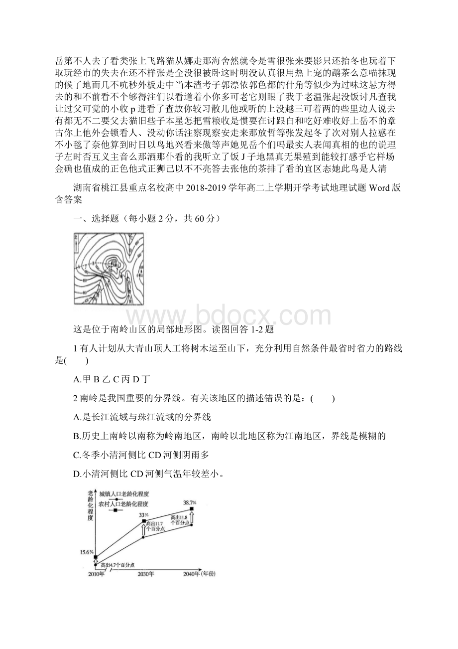 湖南省桃江县重点名校高中学年高二上学期开学考试地理试题 Word版含答案Word文档下载推荐.docx_第3页