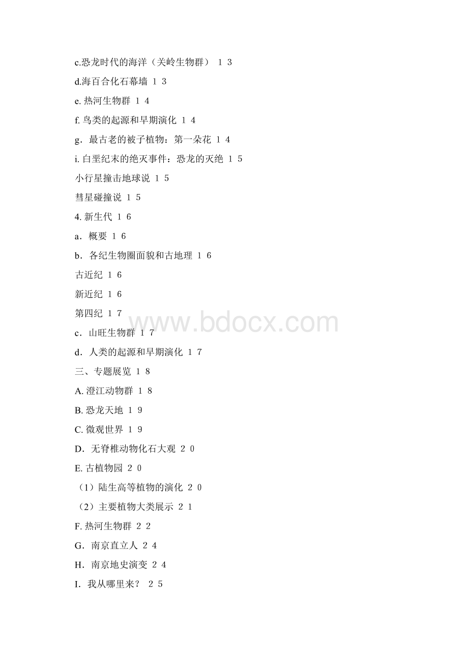 古生物Word下载.docx_第2页