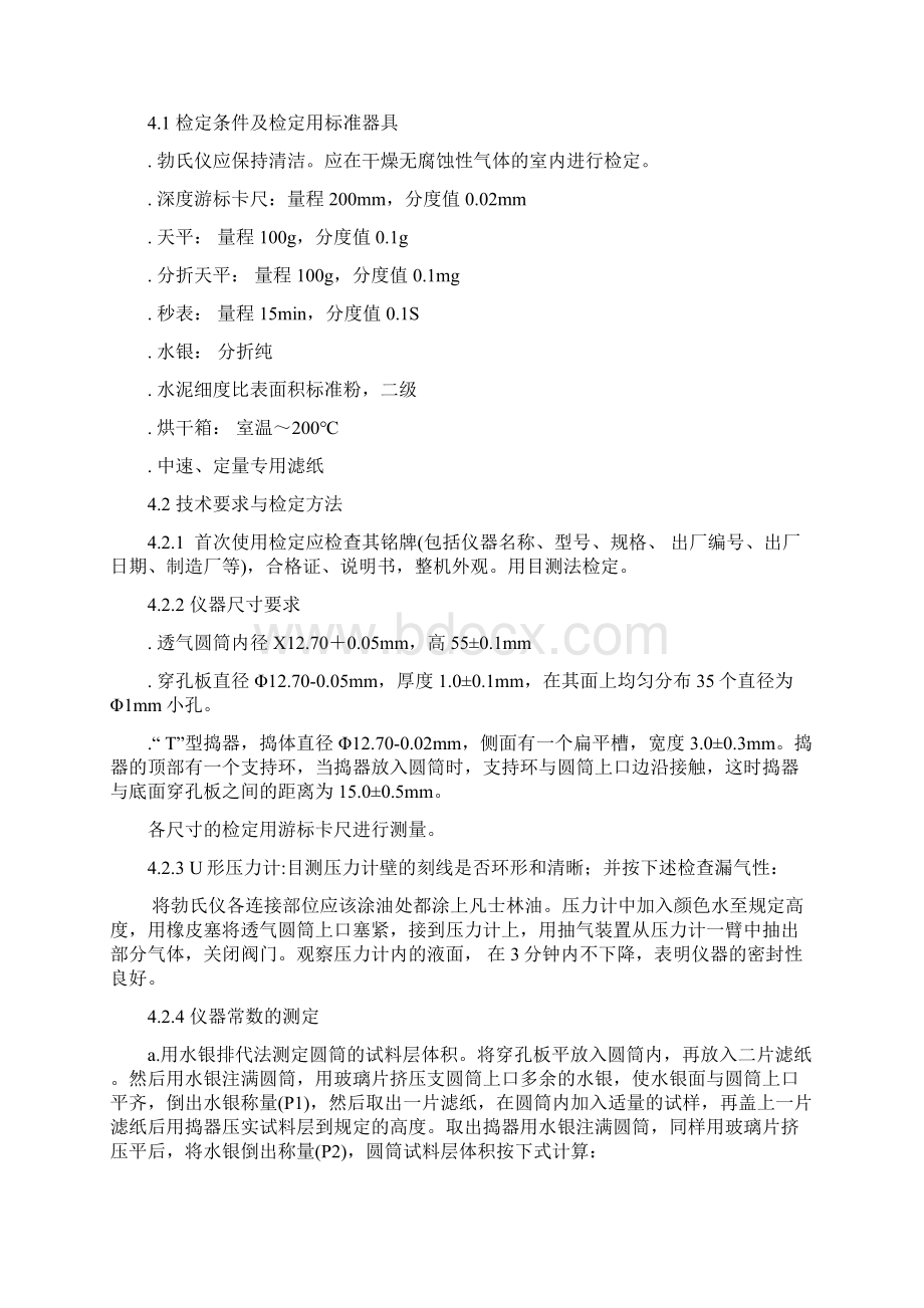 化验室仪器设备自校记录.docx_第2页