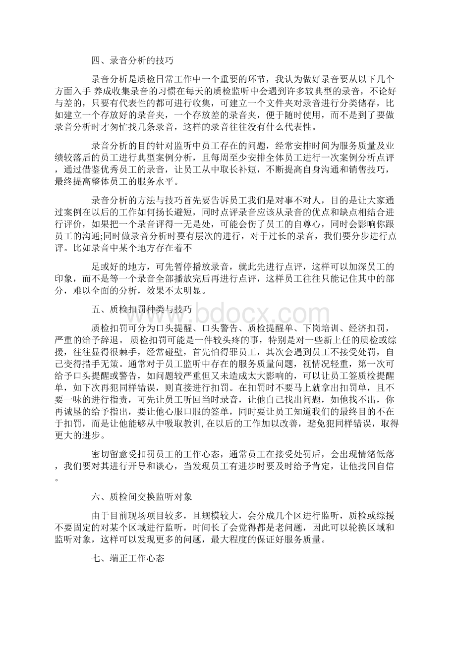 呼叫中心上半年年中总结Word文件下载.docx_第2页