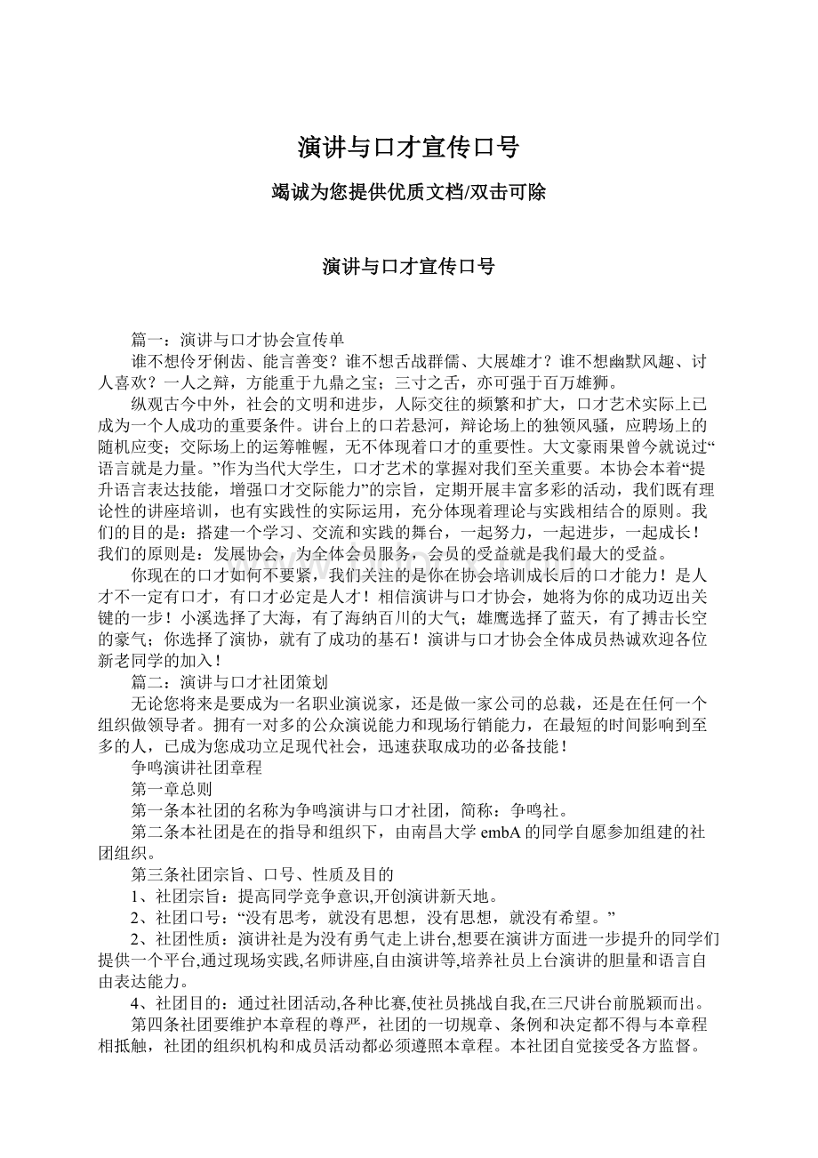 演讲与口才宣传口号Word格式.docx_第1页