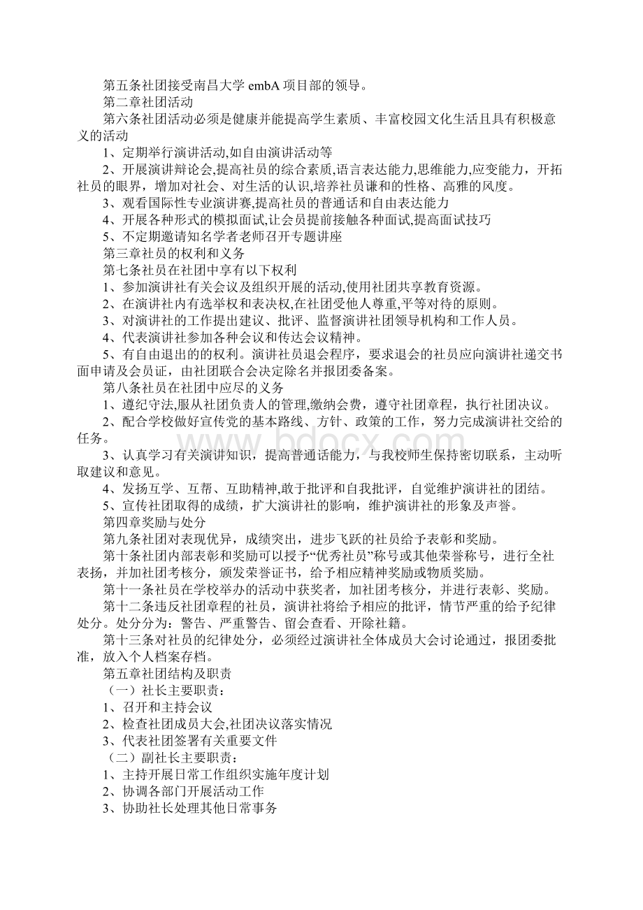 演讲与口才宣传口号Word格式.docx_第2页