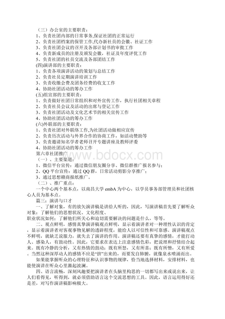 演讲与口才宣传口号Word格式.docx_第3页