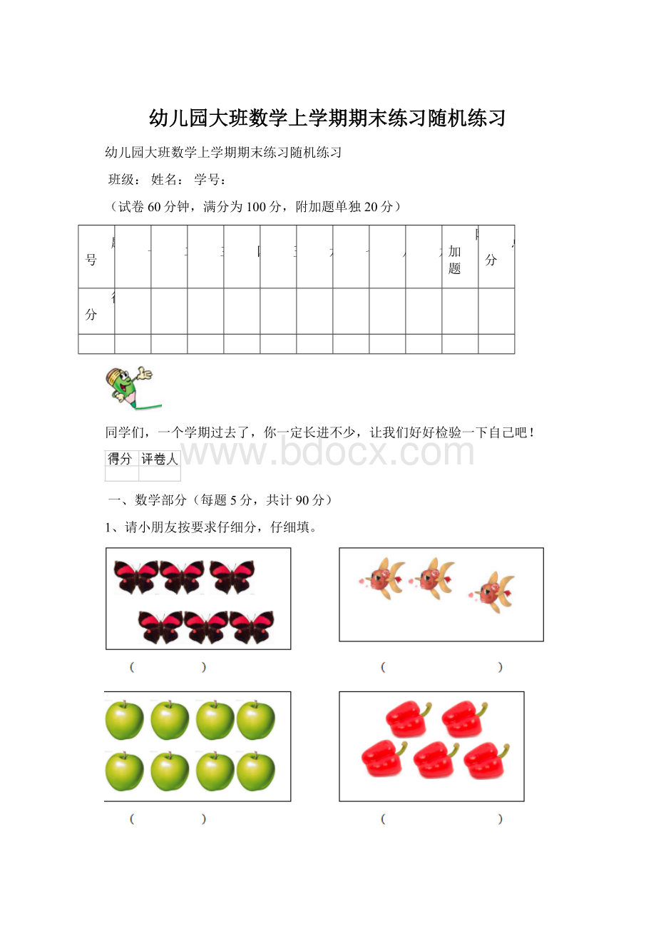 幼儿园大班数学上学期期末练习随机练习Word文档下载推荐.docx