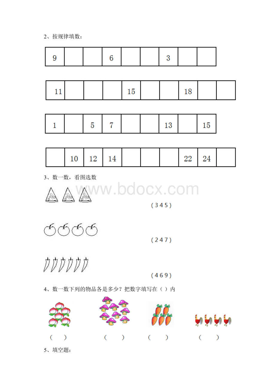 幼儿园大班数学上学期期末练习随机练习.docx_第2页