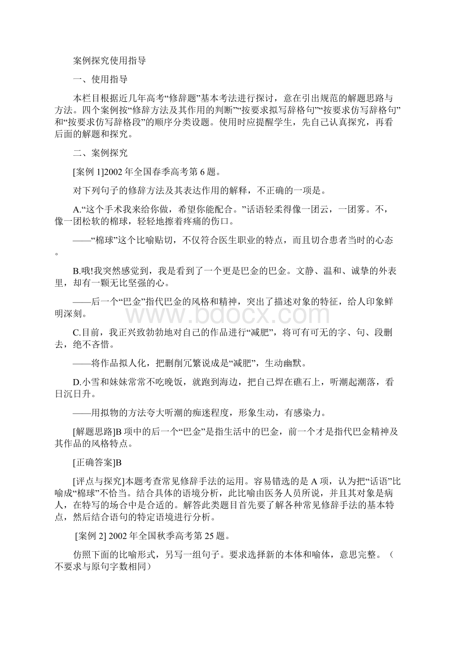 高考语文备考复习资料分享正确运用常见的修辞方法Word文档下载推荐.docx_第3页