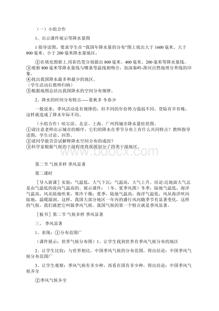 气候教学设计Word文档格式.docx_第3页