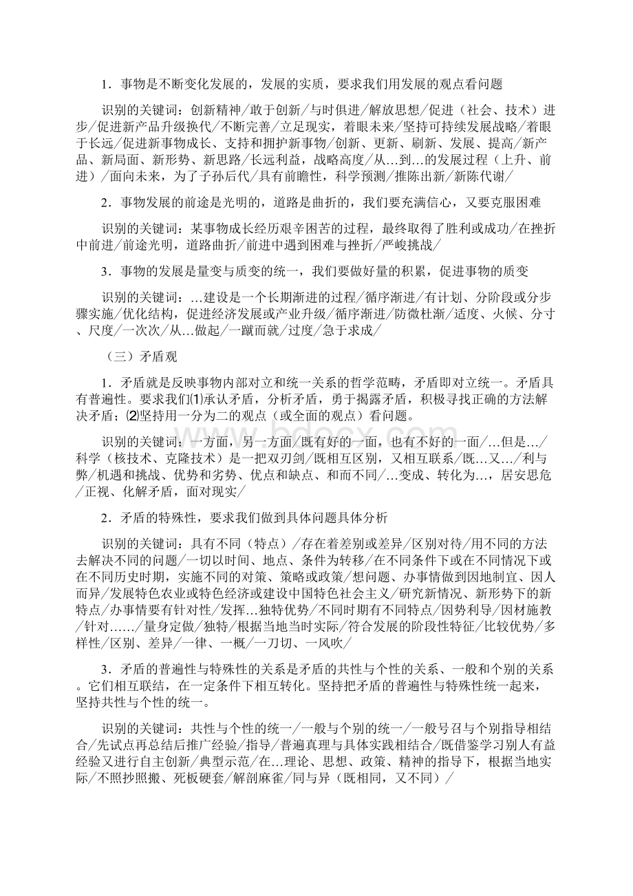 生活与哲学主观题答题模板之欧阳计创编.docx_第3页