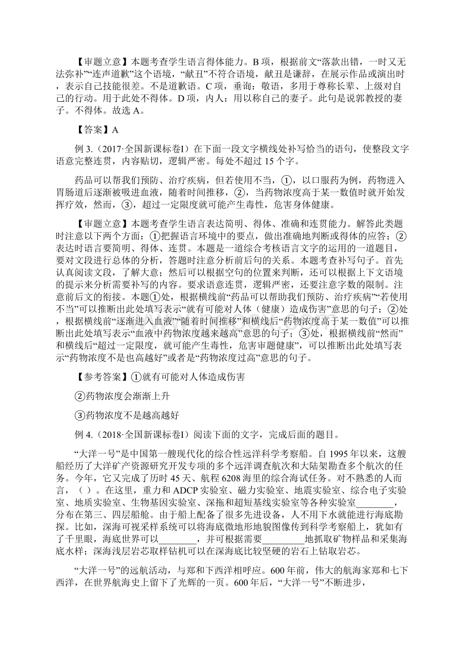 届高考语文二轮复习专题4语言表达简明连贯得体准确鲜明生动试题Word格式.docx_第2页