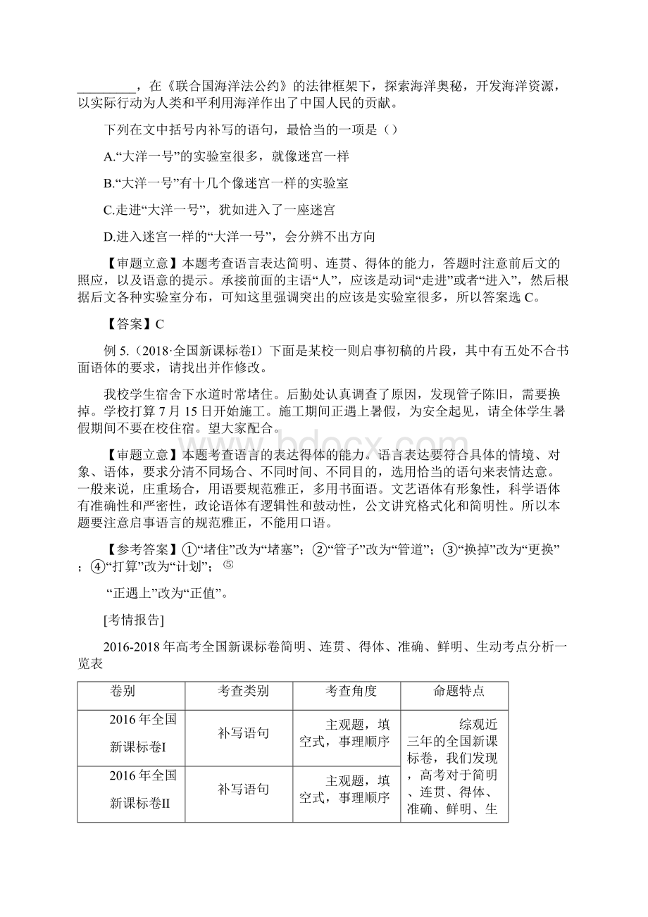 届高考语文二轮复习专题4语言表达简明连贯得体准确鲜明生动试题Word格式.docx_第3页