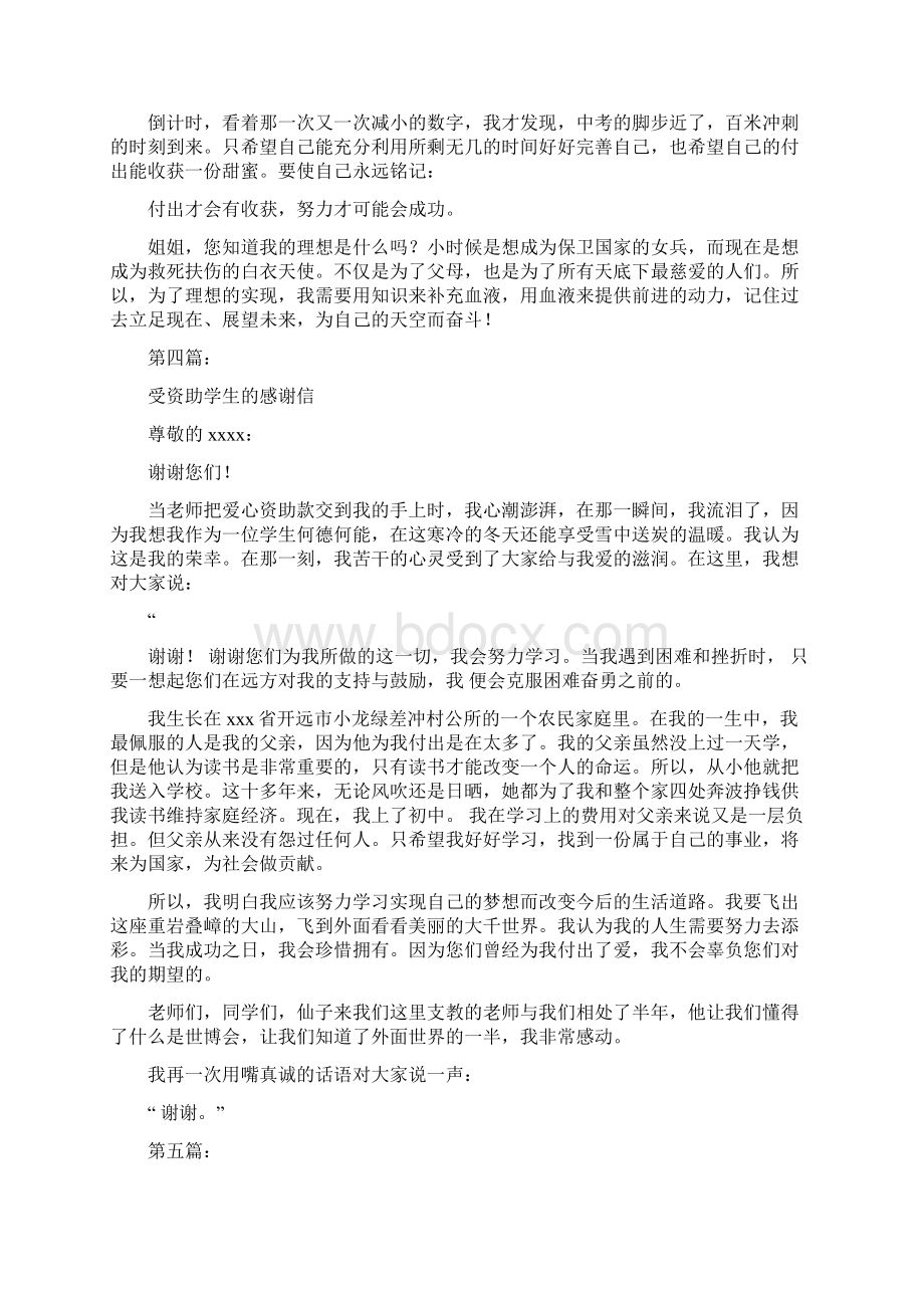 学生资助感谢信完整版Word下载.docx_第3页