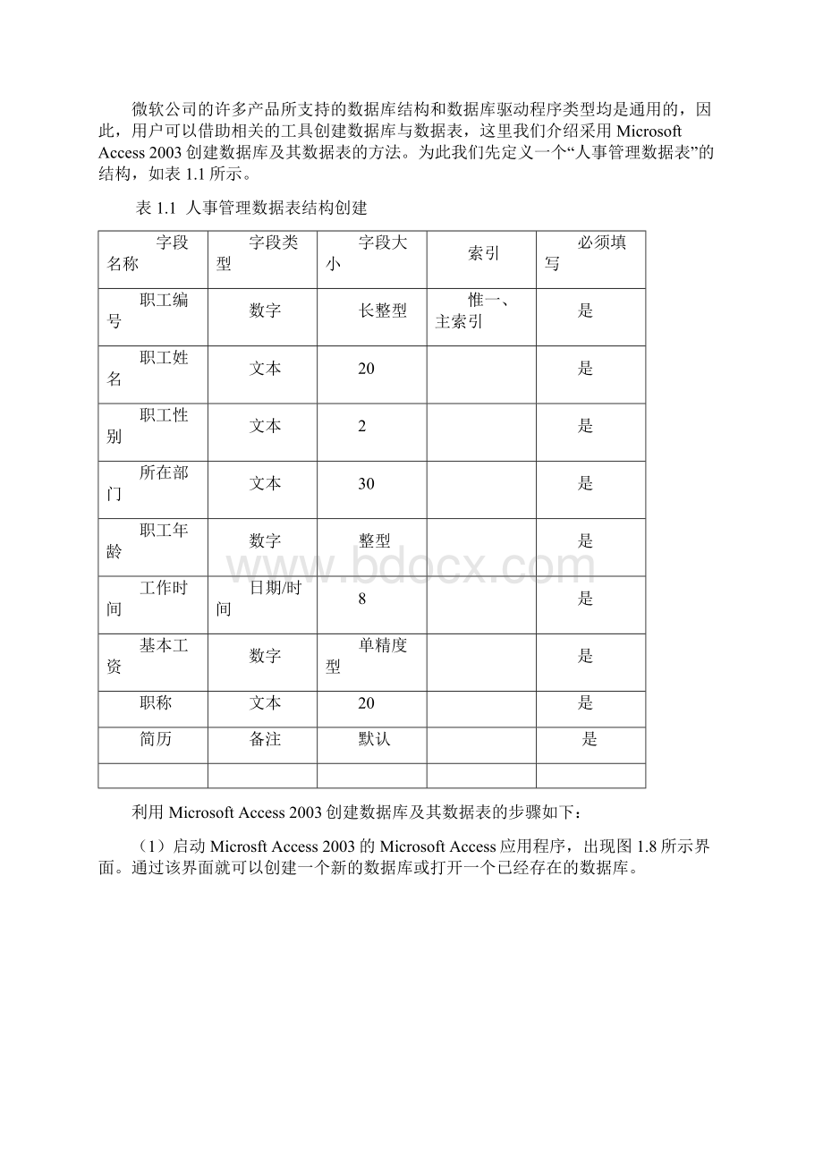 用VC++制作一个人事管理系统Word文件下载.docx_第2页