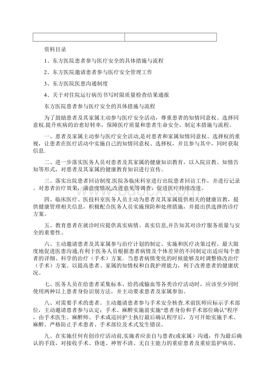 完整患者参与医疗安全Word文档格式.docx_第2页