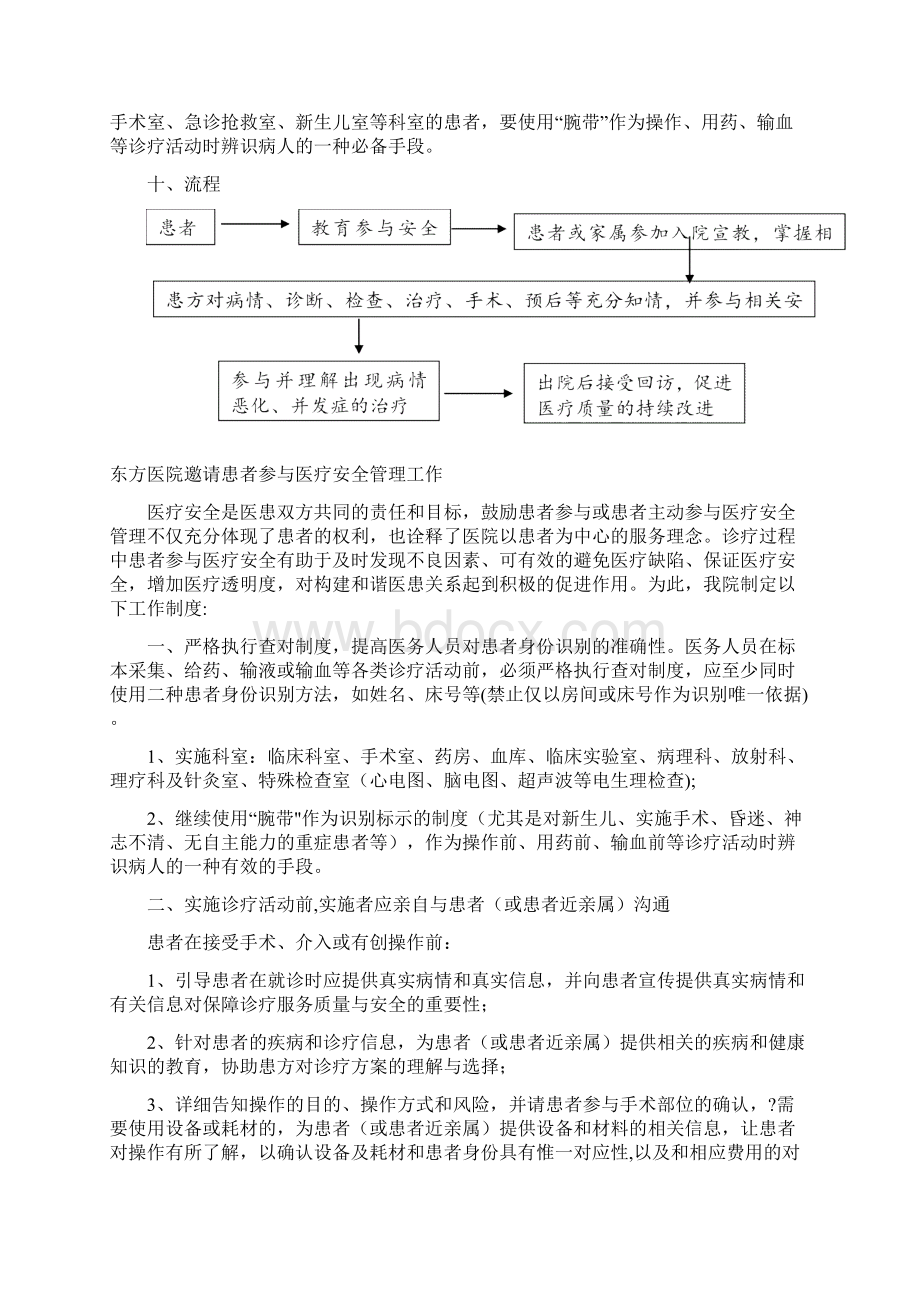 完整患者参与医疗安全Word文档格式.docx_第3页