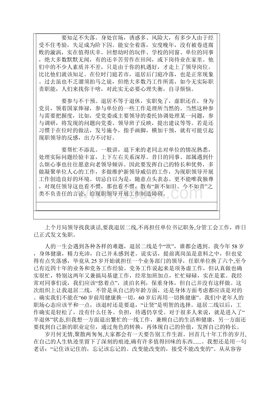 退居二线的心理调整Word格式.docx_第2页