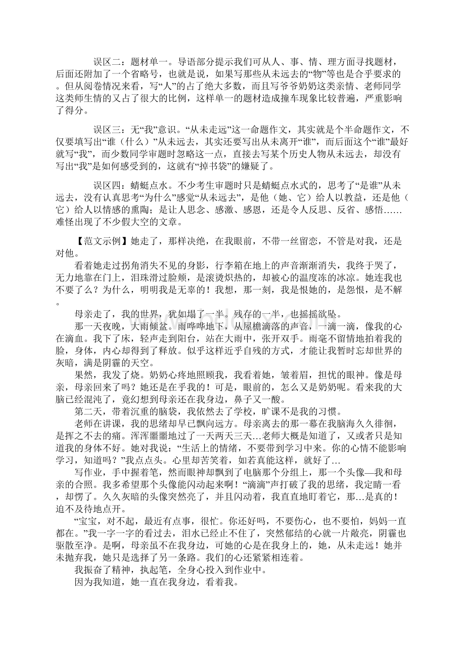 作文指导从未走远.docx_第2页