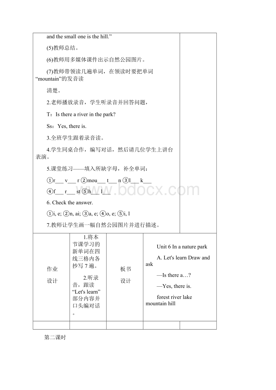 PEP人教版小学英语五年级上册教案 Unit 6 单元教案 1.docx_第3页