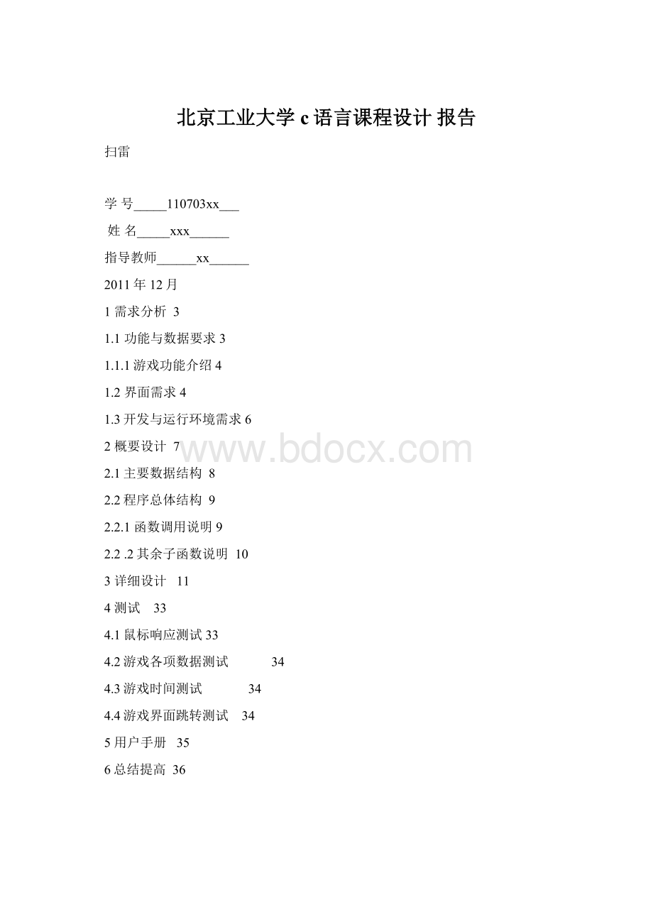 北京工业大学 c语言课程设计 报告Word文档下载推荐.docx_第1页