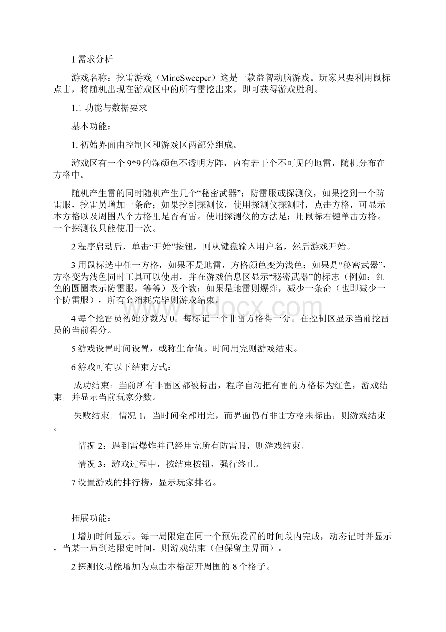 北京工业大学 c语言课程设计 报告.docx_第2页