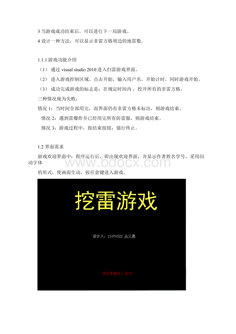 北京工业大学 c语言课程设计 报告.docx_第3页