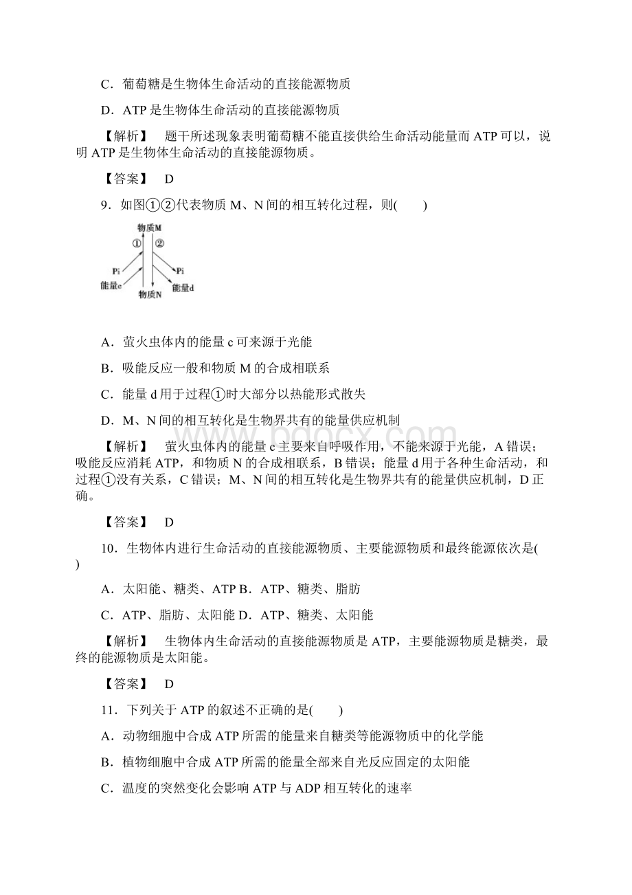 浙科版 细胞的代谢 单元测试文档格式.docx_第3页