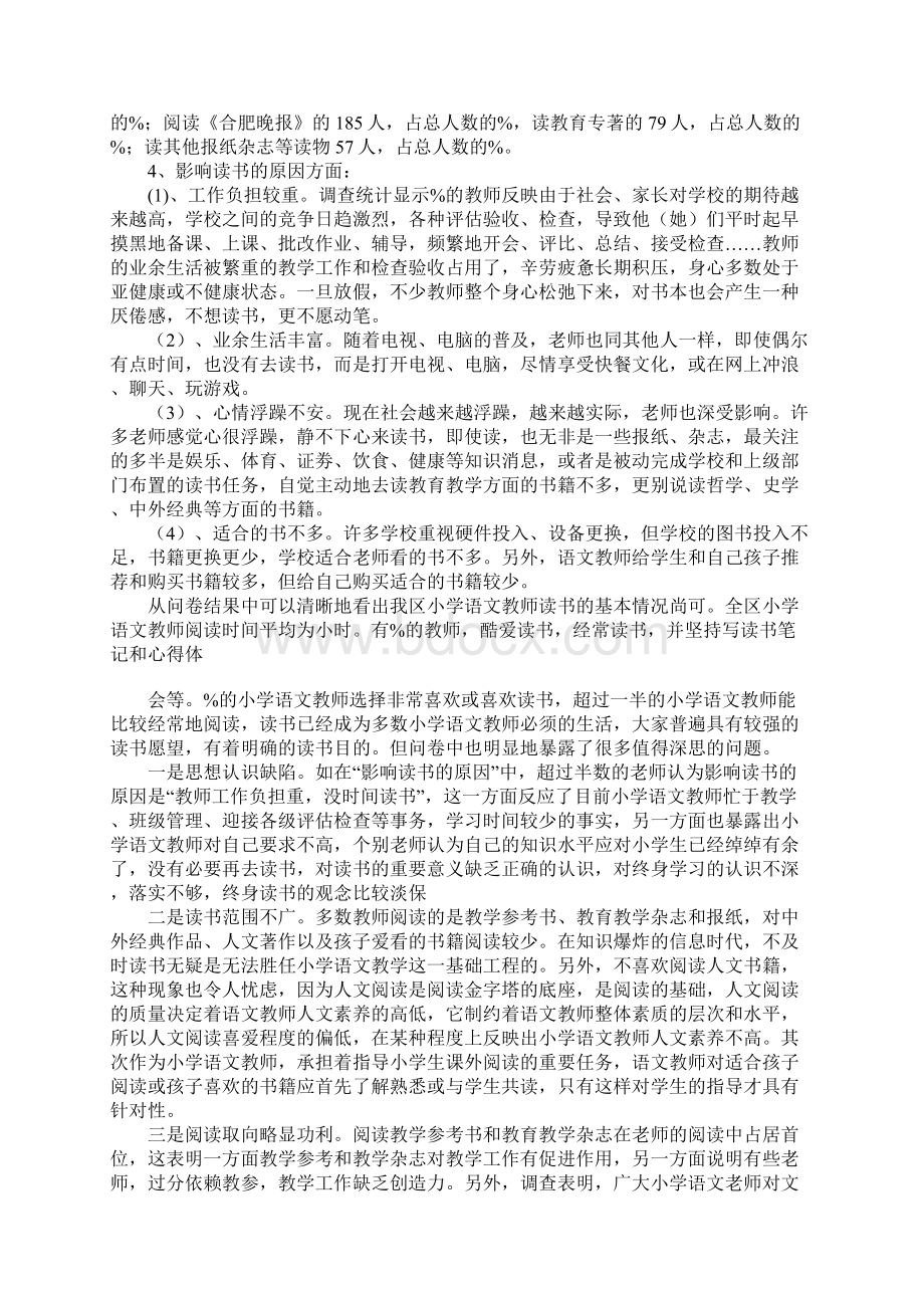 小学语文教师阅读现状调研报告doc.docx_第2页