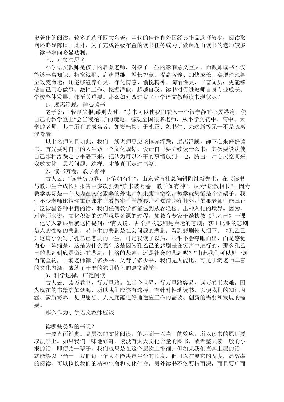 小学语文教师阅读现状调研报告doc.docx_第3页